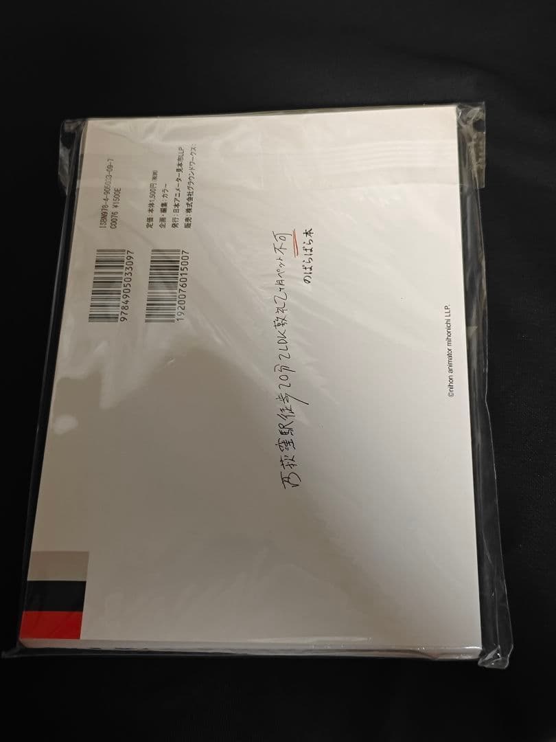 西荻窪駅徒歩20分2LDK敷 ぱらぱら本 日本アニメーター見本市 新品