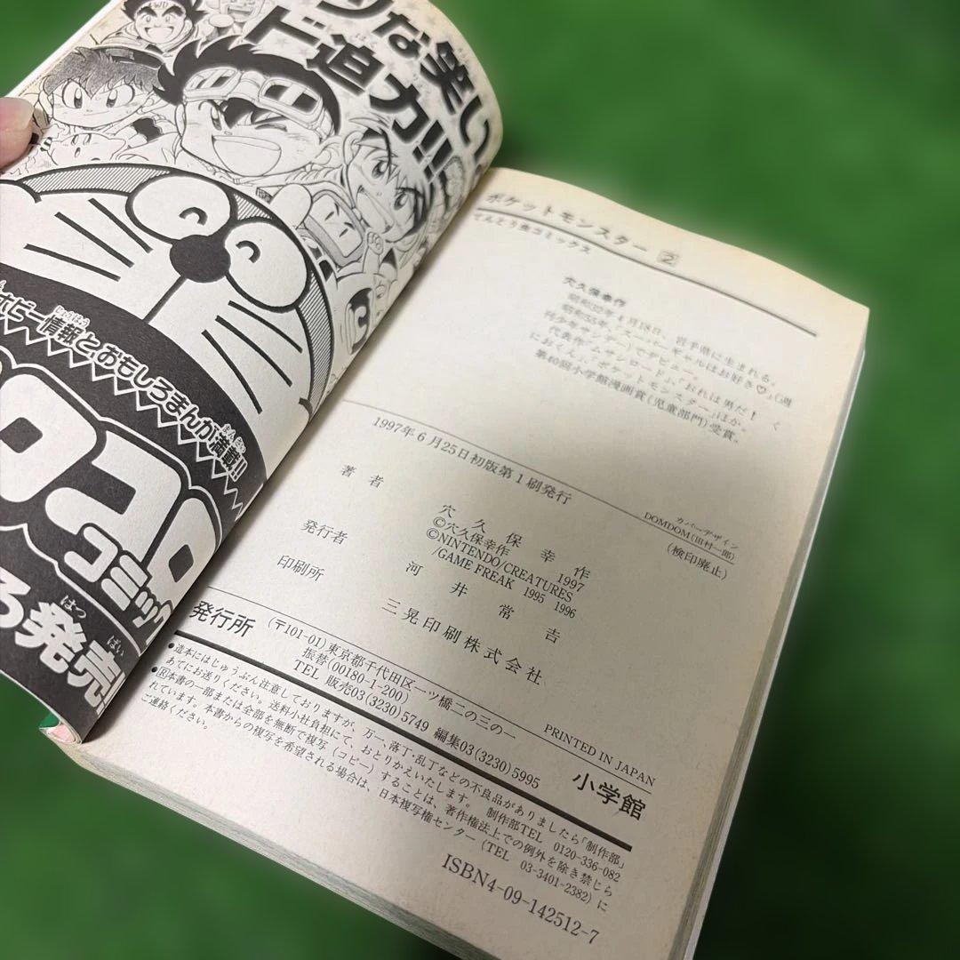 ポケットモンスター2巻初版　穴久保幸作　てんとう虫コミックス
