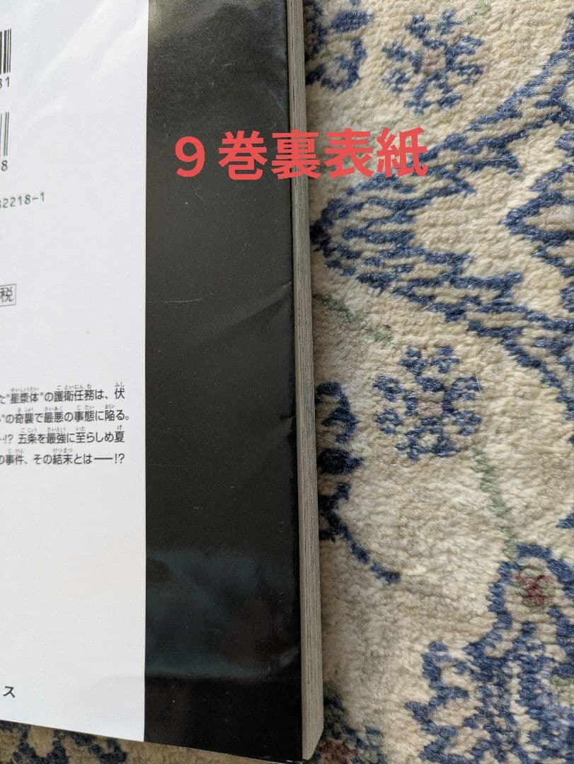 呪術廻戦 0〜27巻＋公式ファンブック1冊
