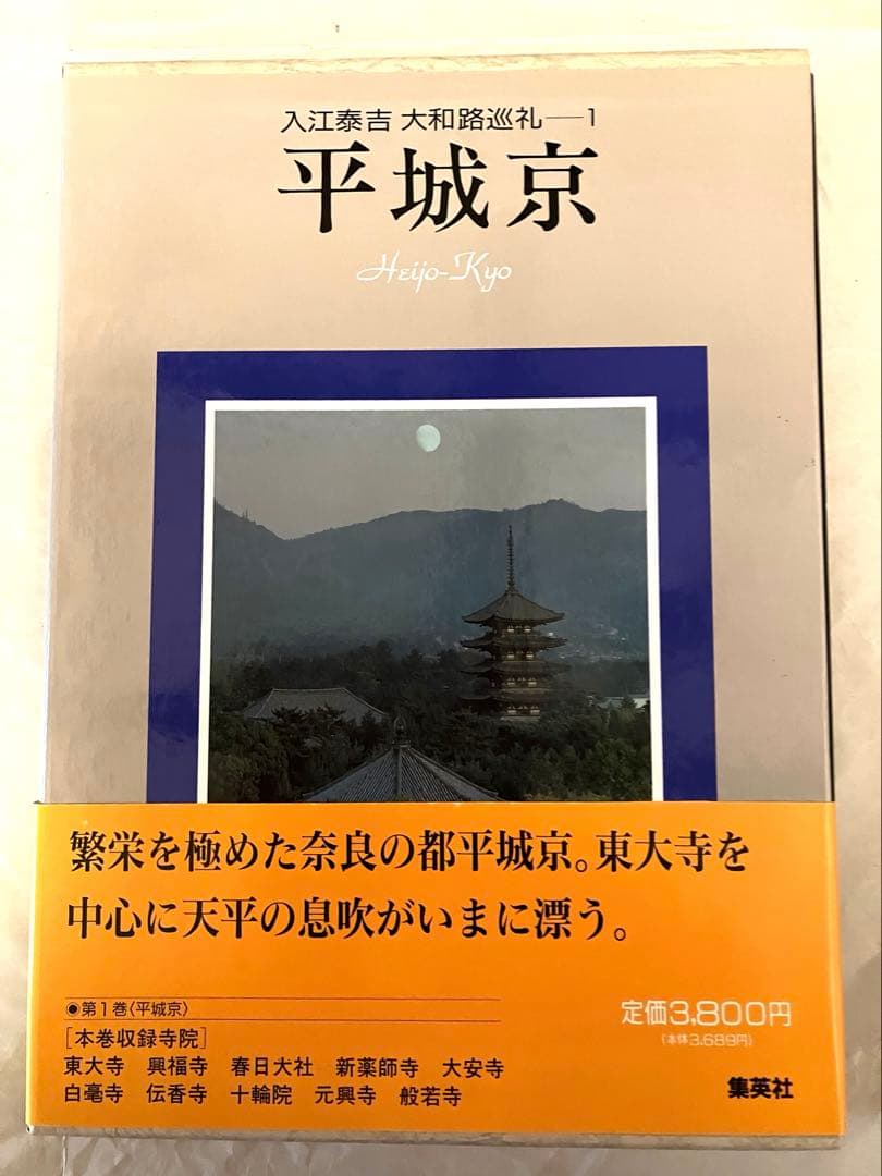 入江泰吉　大和路巡礼　全6巻セット