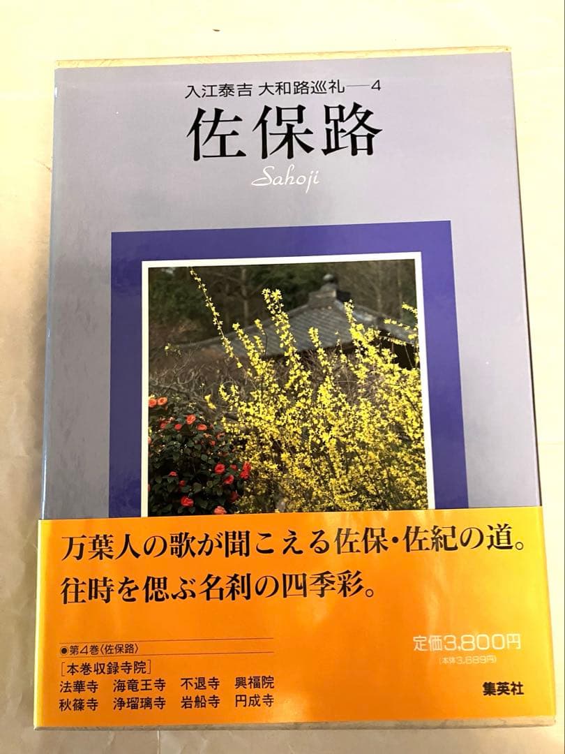 入江泰吉　大和路巡礼　全6巻セット