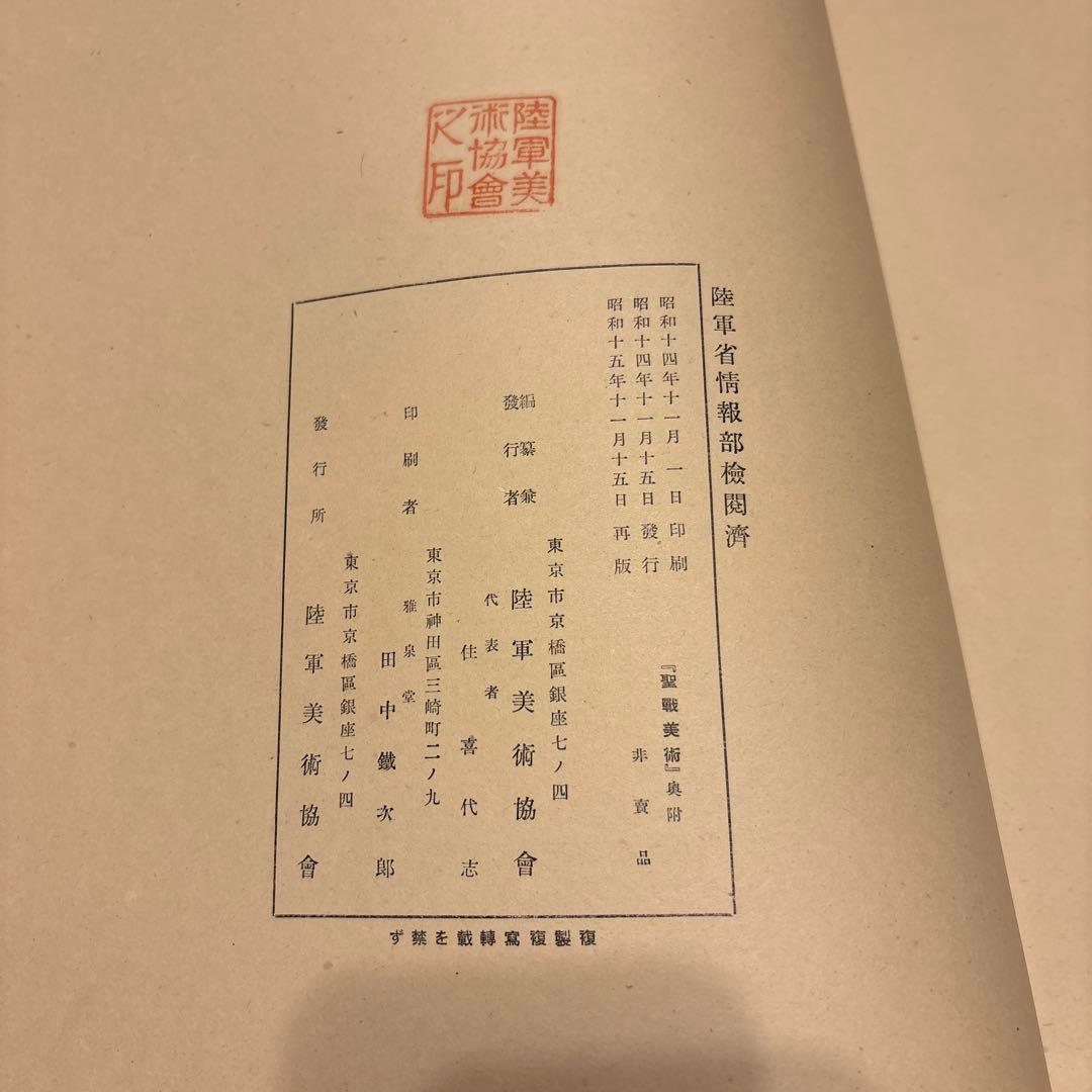 聖戦美術