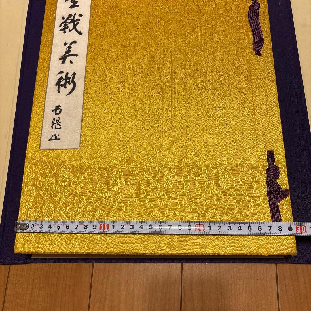 聖戦美術