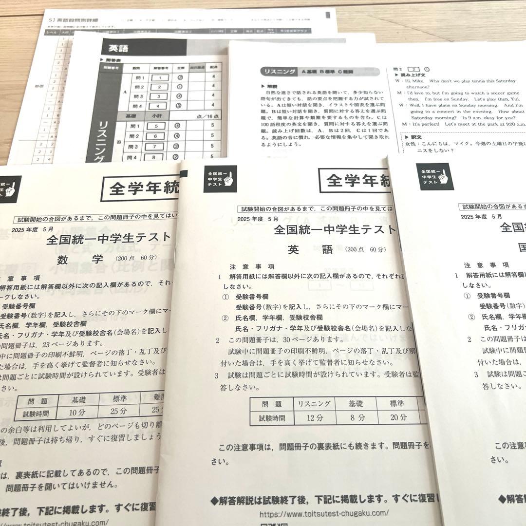 東進　全国統一中学生テスト（全学年統一部門）2025年5月　未使用原本！解説付き