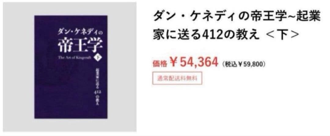 ダン・ケネディの帝王学 上下巻 セット