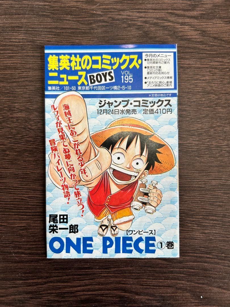 第1刷発行　初版　ONE PIECE 1巻　良品
