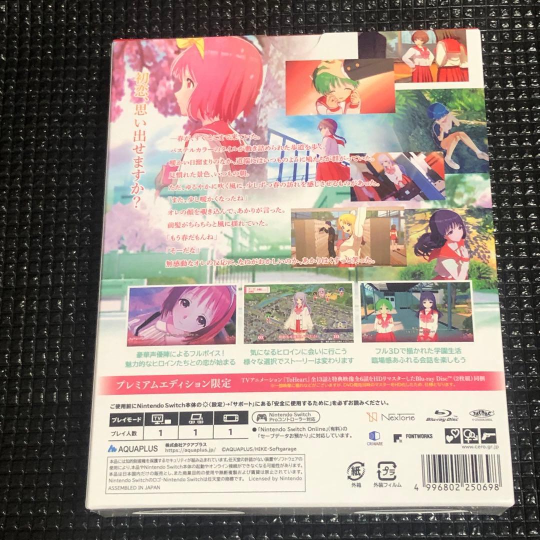 ToHeart [プレミアムエディション] Switch