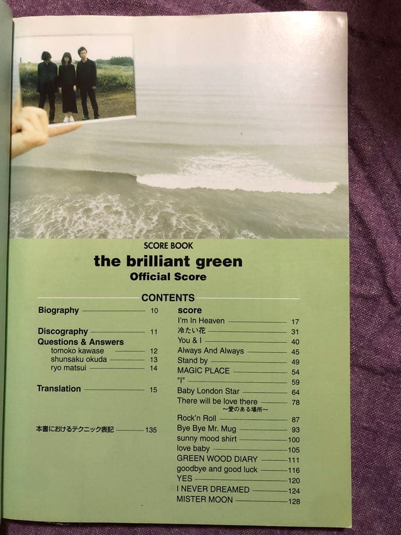 ブリグリthe brilliant greenオフィシャル・スコア