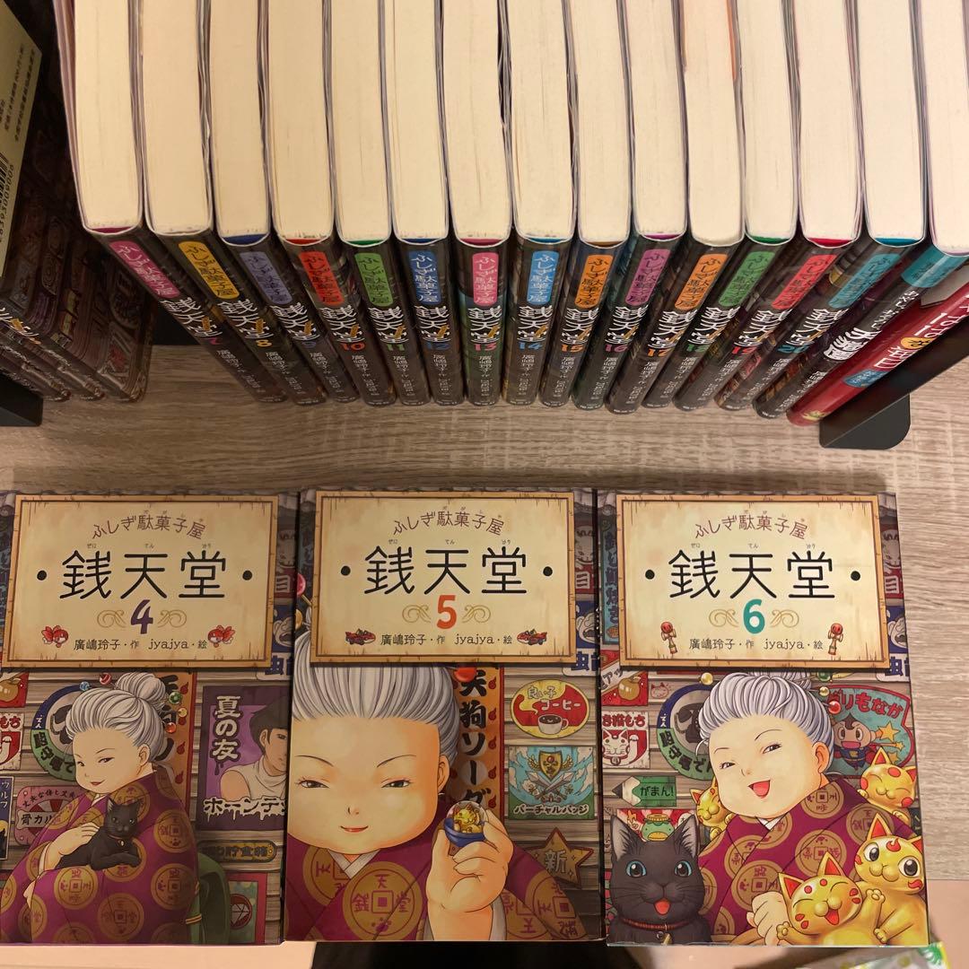 ふしぎ駄菓子屋銭天堂 22冊 セット(1〜20巻、天獄園、にゃははな毎日)