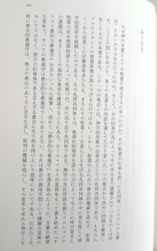 帯付　神学の小径Ⅰ～Ⅴ揃　芳賀力　キリスト教新聞社
