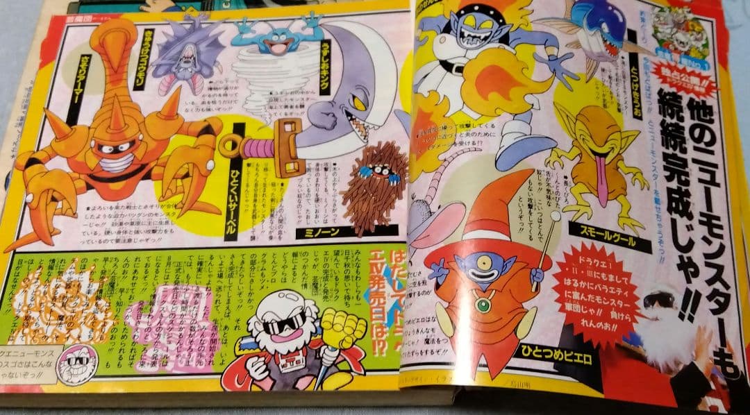 週刊少年ジャンプ　28号　1989年　当時物