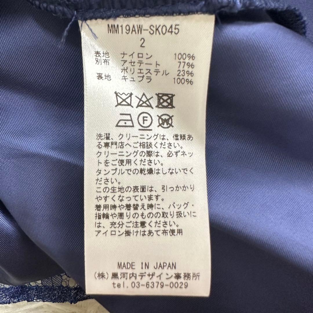 mame kurogouchi マメクロゴウチ プリーツ ロングスカート レース