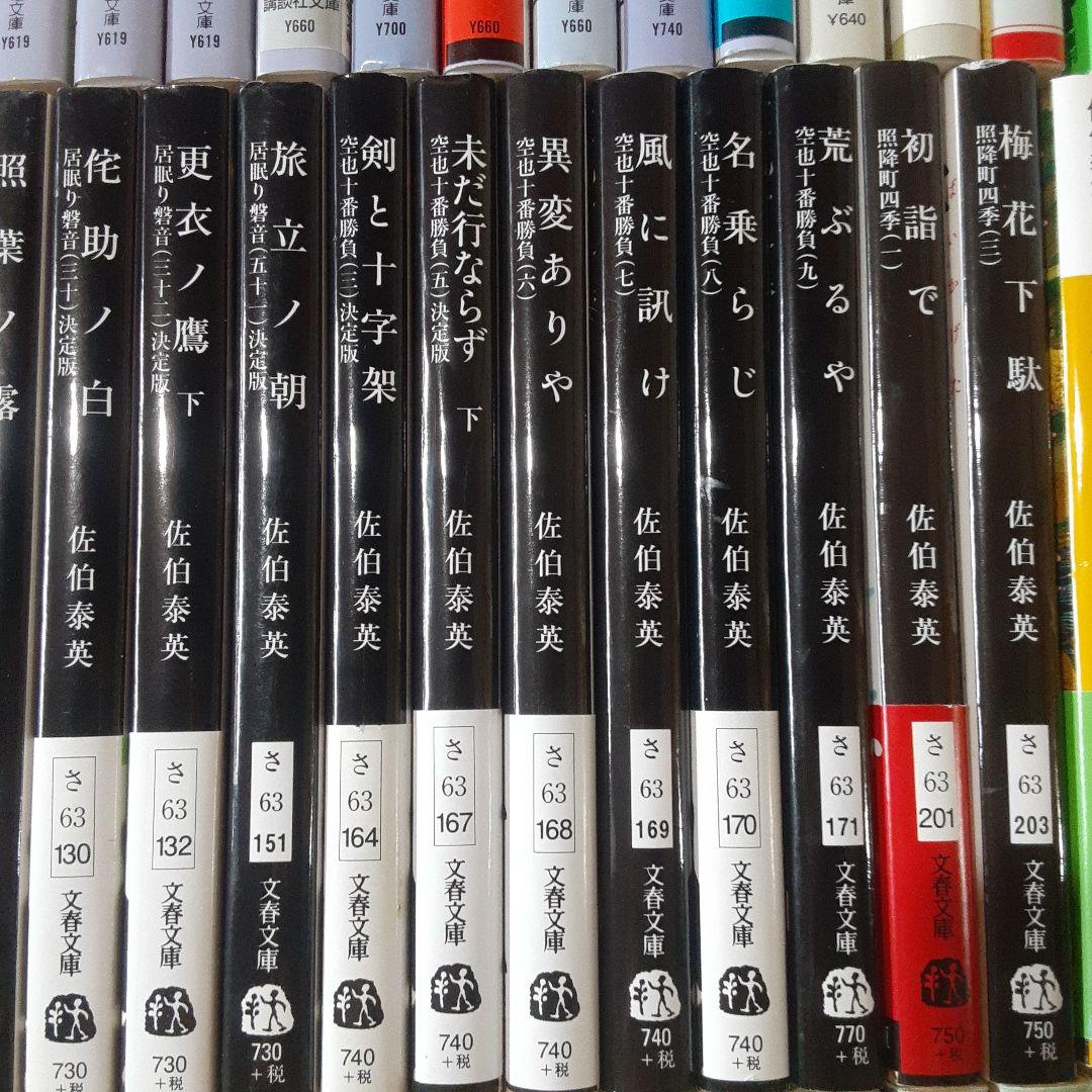 時代小説　上田秀人　風野真知雄　佐伯泰英