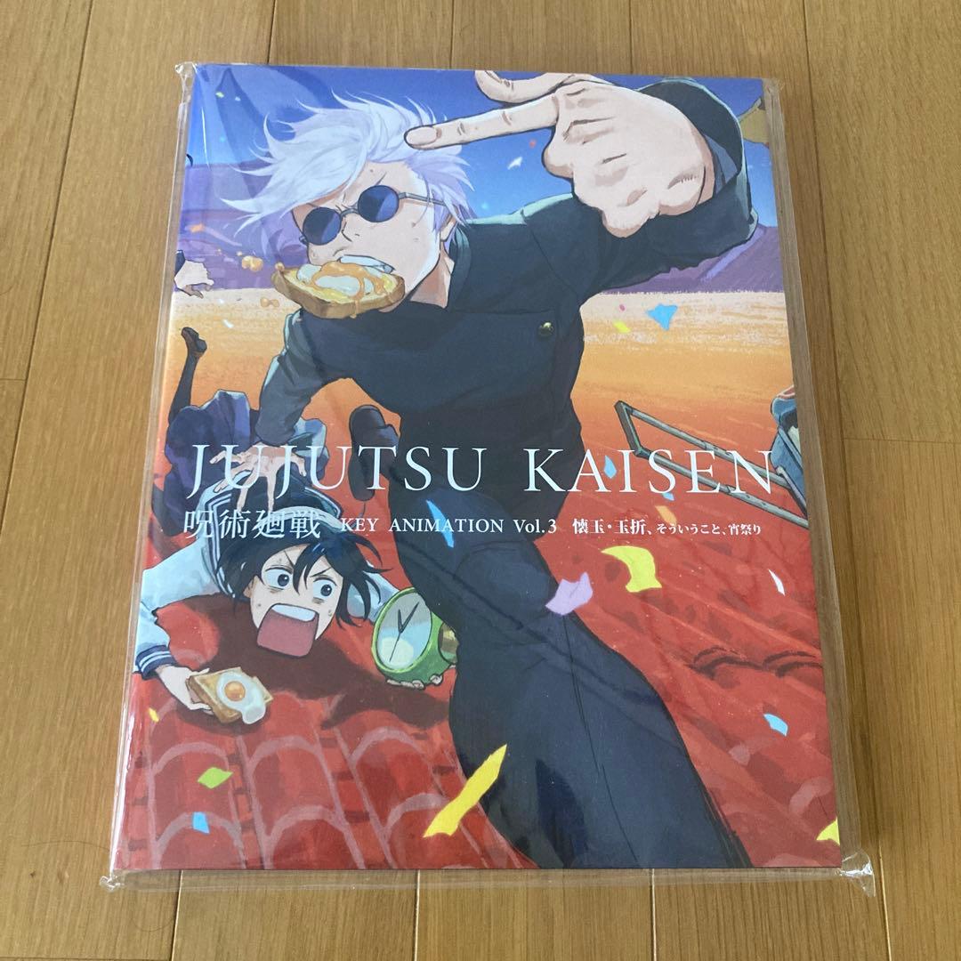 呪術廻戦　キーアニメーション Vol.2 Vol.3 まとめ売り