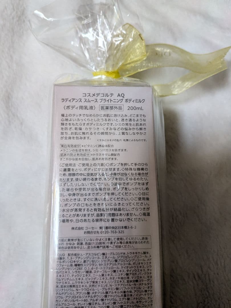 DECORTE AQラディアンススムース ブライトニング ボディミルク200ml