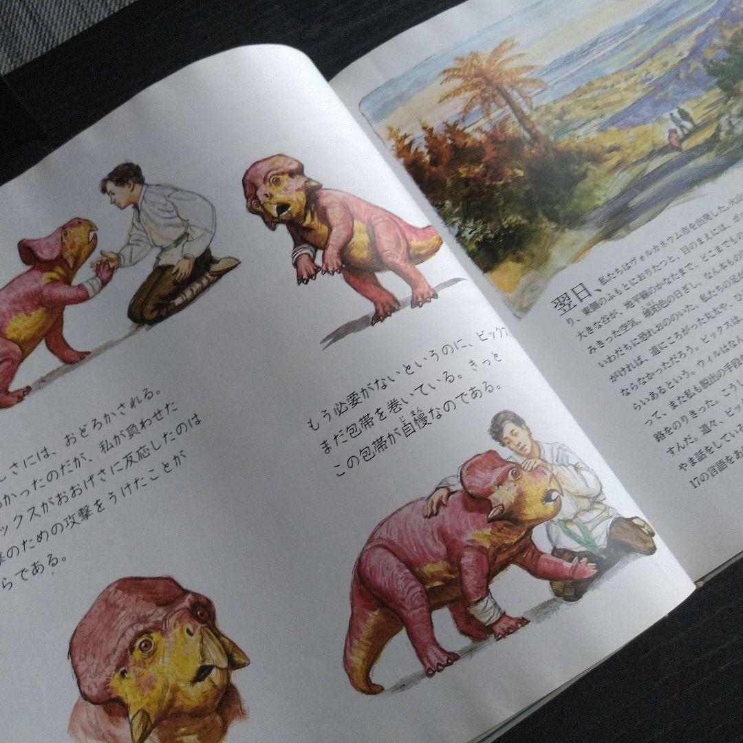ダイノトピア　恐竜国漂流記　ジェイムズ・ガーニー　初版本　1992年