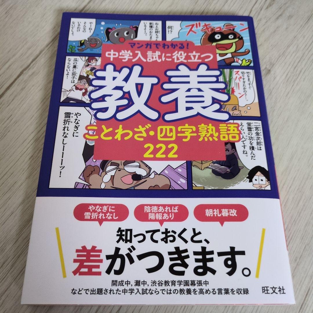 マンガでわかる！中学入試に役立つ教養 全7巻セット
