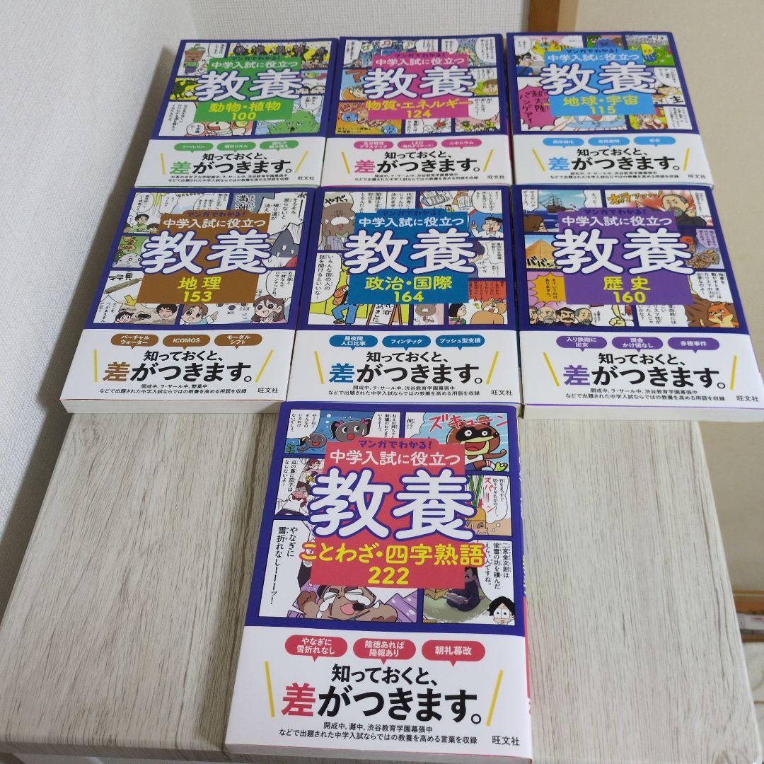 マンガでわかる！中学入試に役立つ教養 全7巻セット