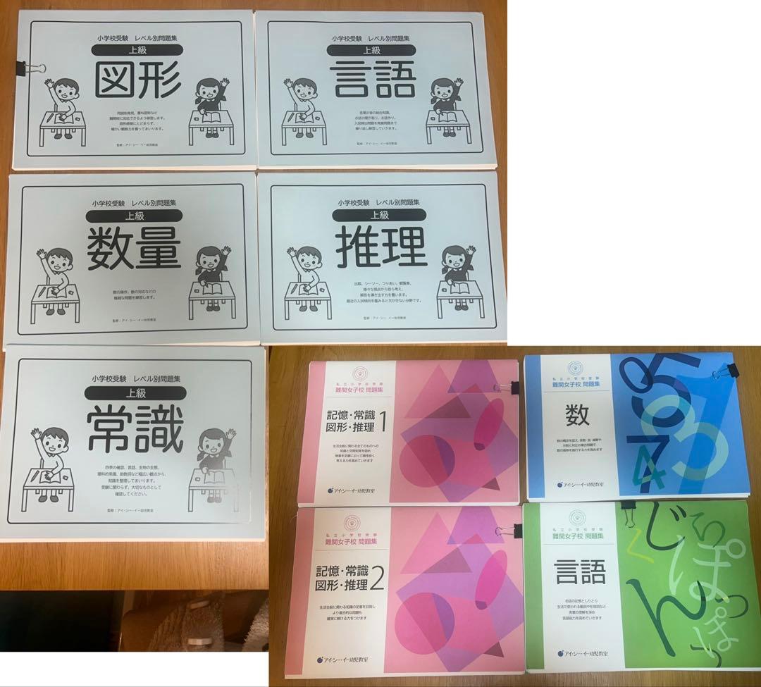 ICE幼児教室　問題集セット