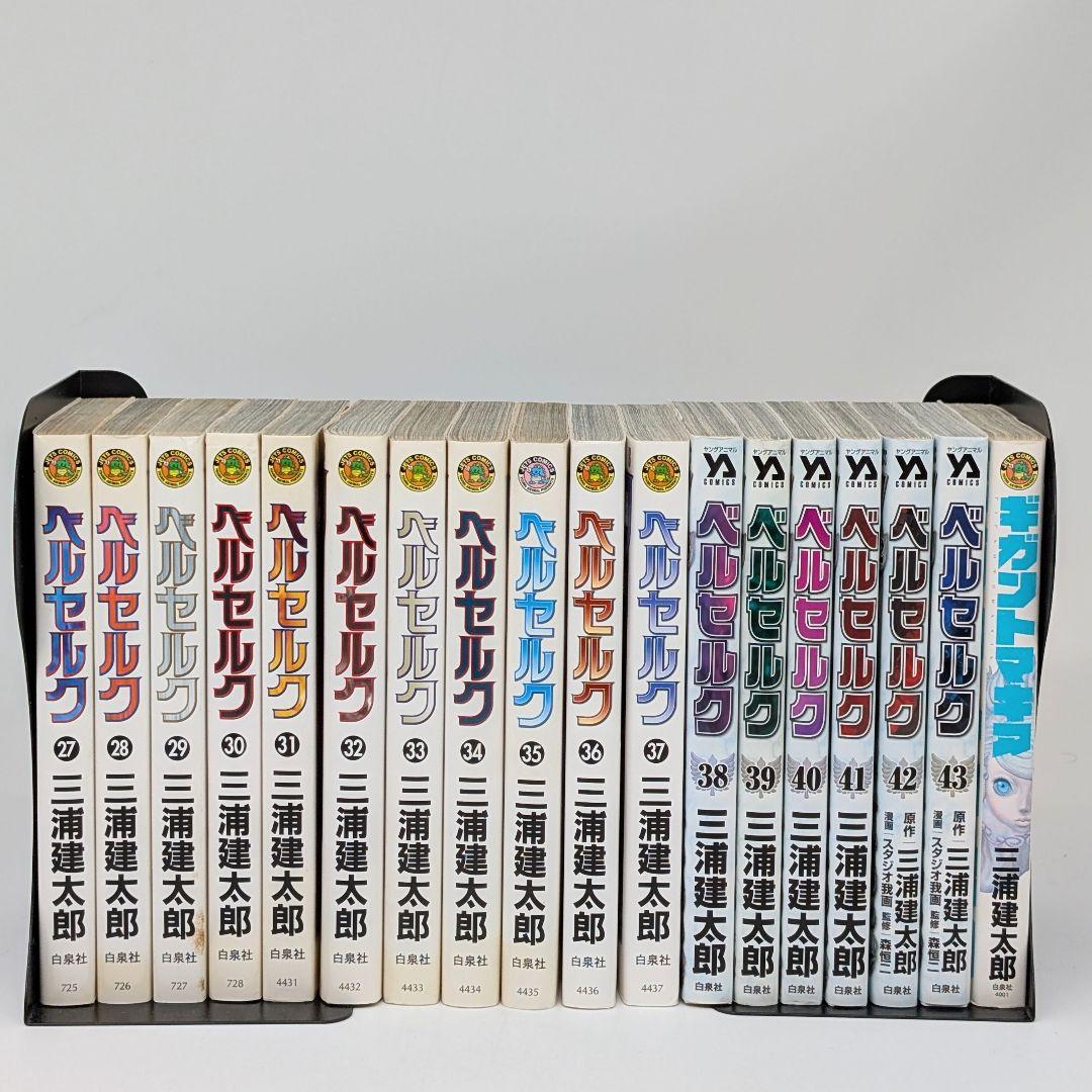 ベルセルク　1〜43巻＋ギガントマキア　計44冊セット　全巻セット　最新刊