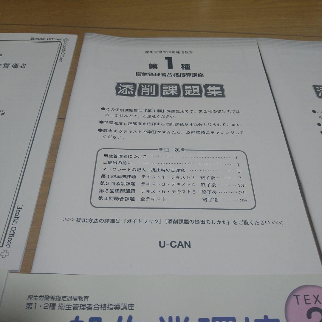 U-CAN　衛生管理者合格指導講座