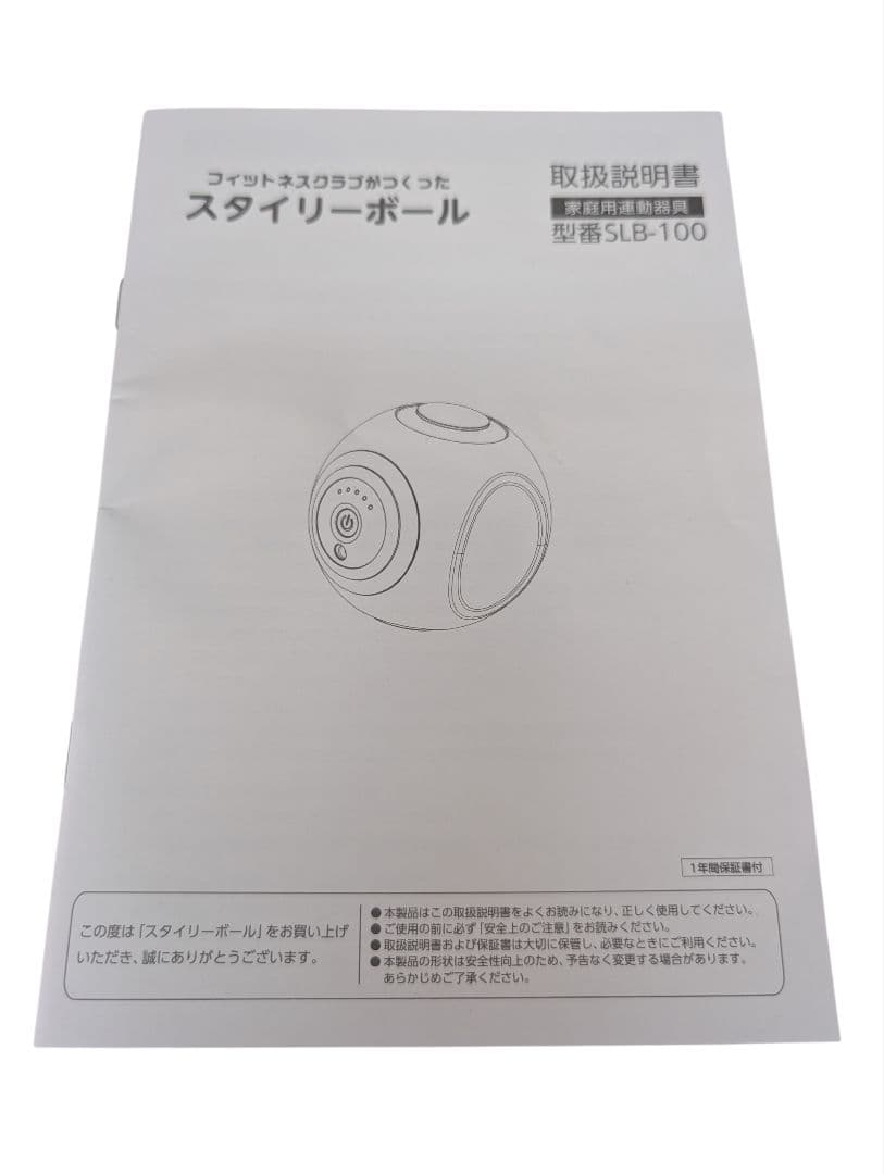 【未使用開封】スタイリーボール SLB-100 ピンク フィットネス 動作確認済