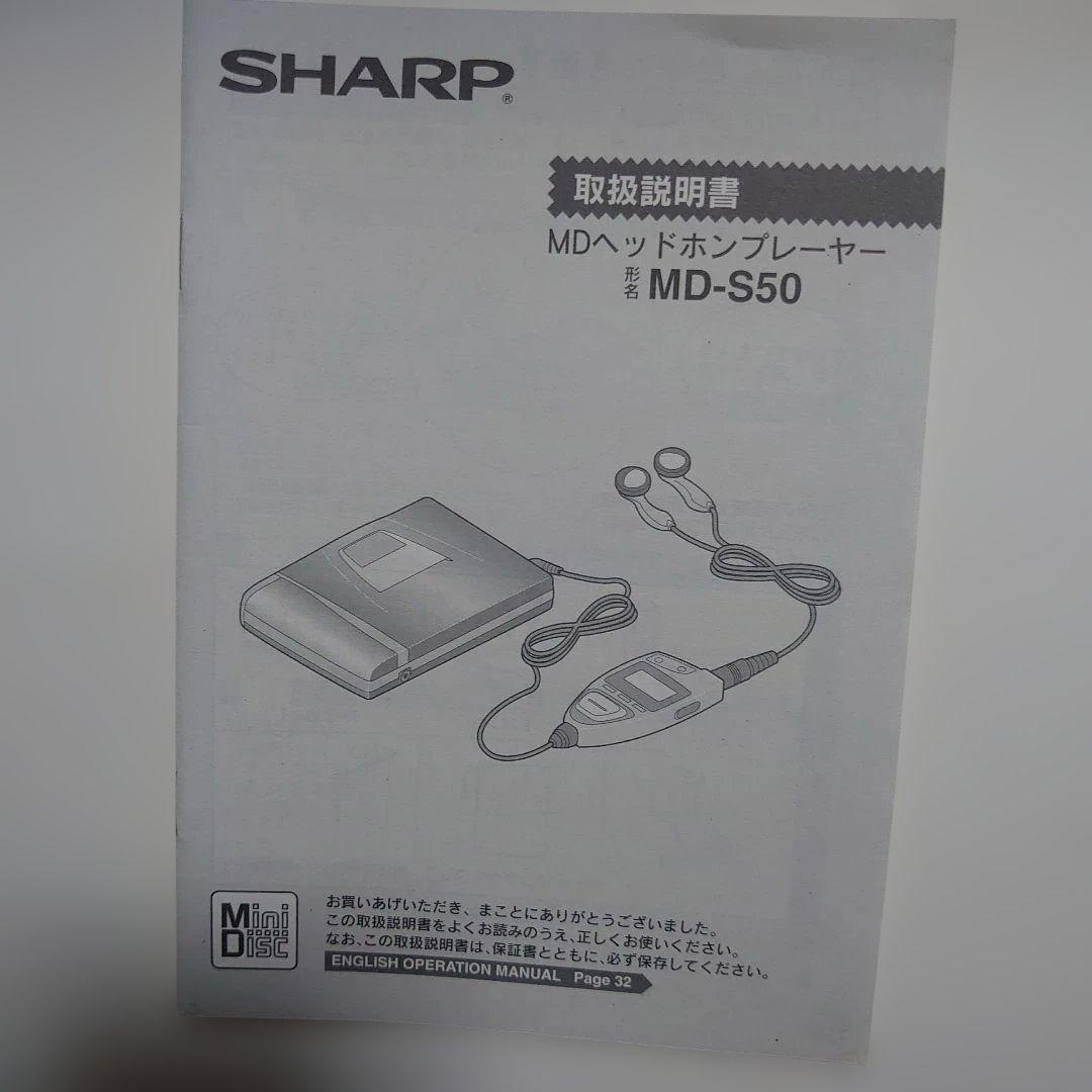 【動作未確認】『SHARP』 MD-S50 ポータブルMDプレーヤー シルバー