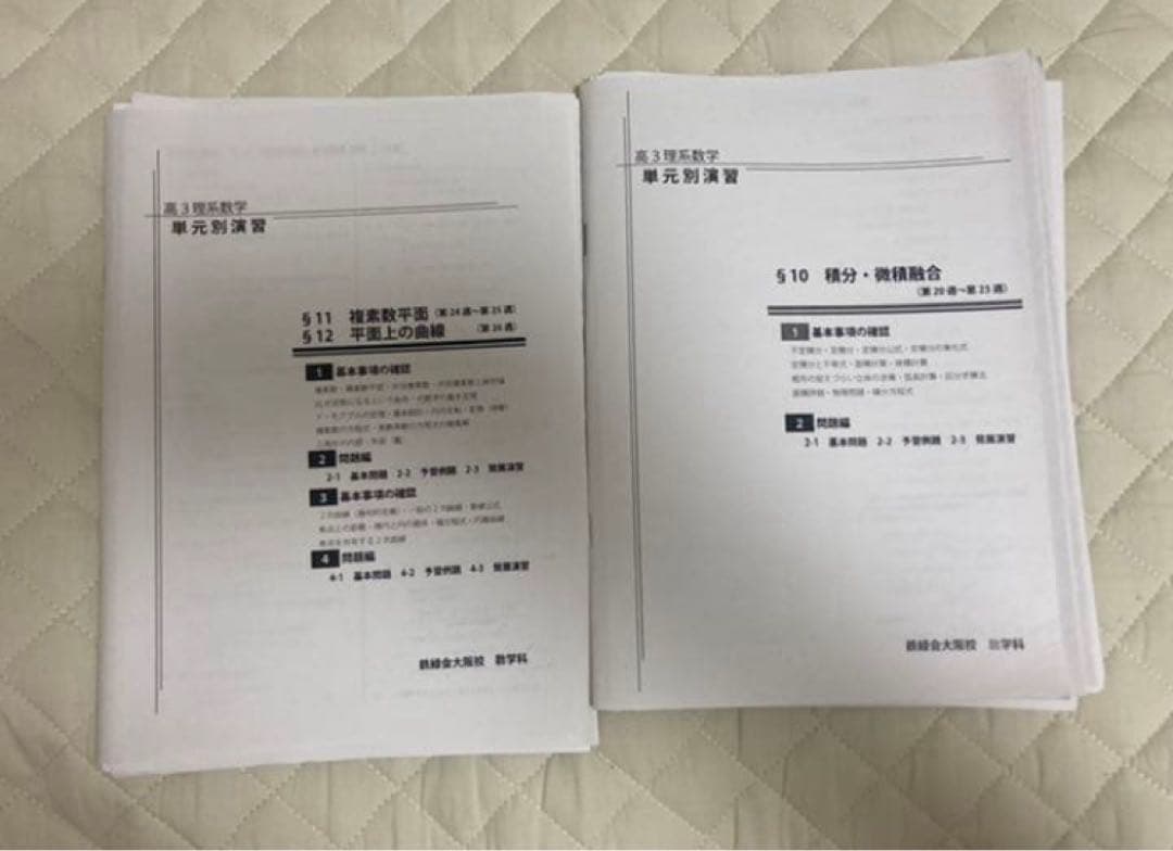 鉄緑会高３数学 単元別演習