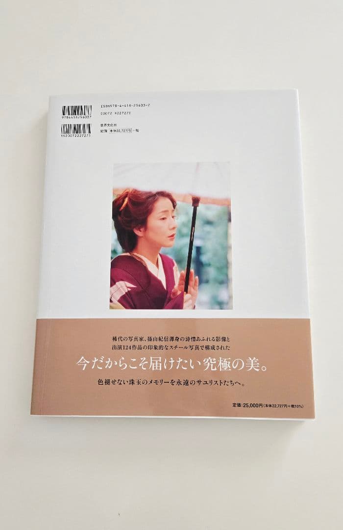 【新品未使用】吉永小百合写真集