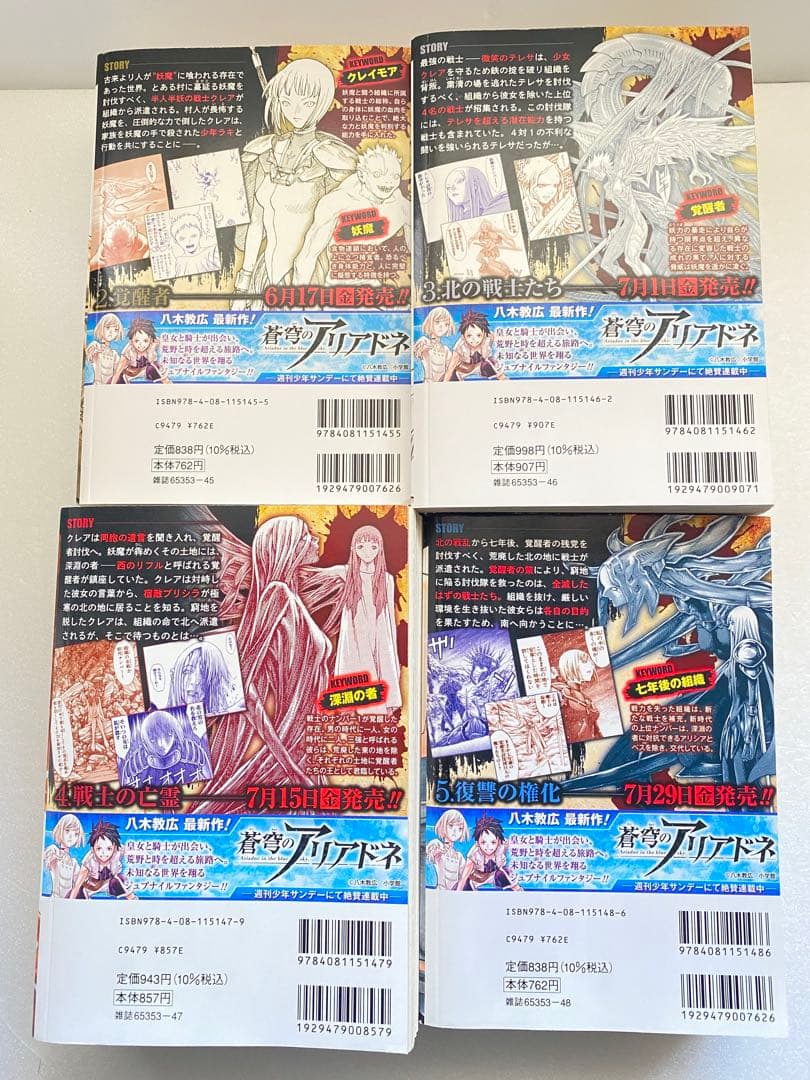 コンビニコミック　CLAYMORE 全巻セット 八木教広