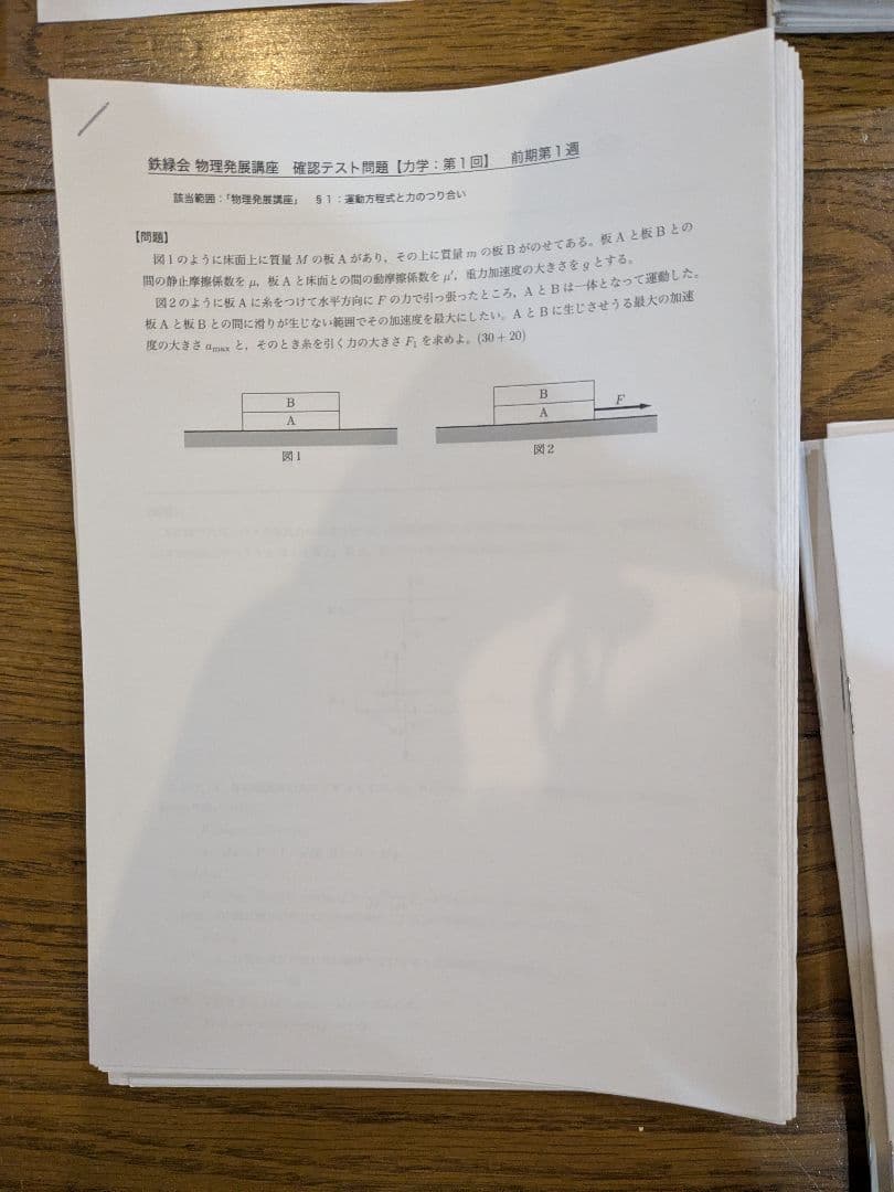 値下げ　【最新版】鉄緑会 高3 物理 演習 授業冊子 プリント