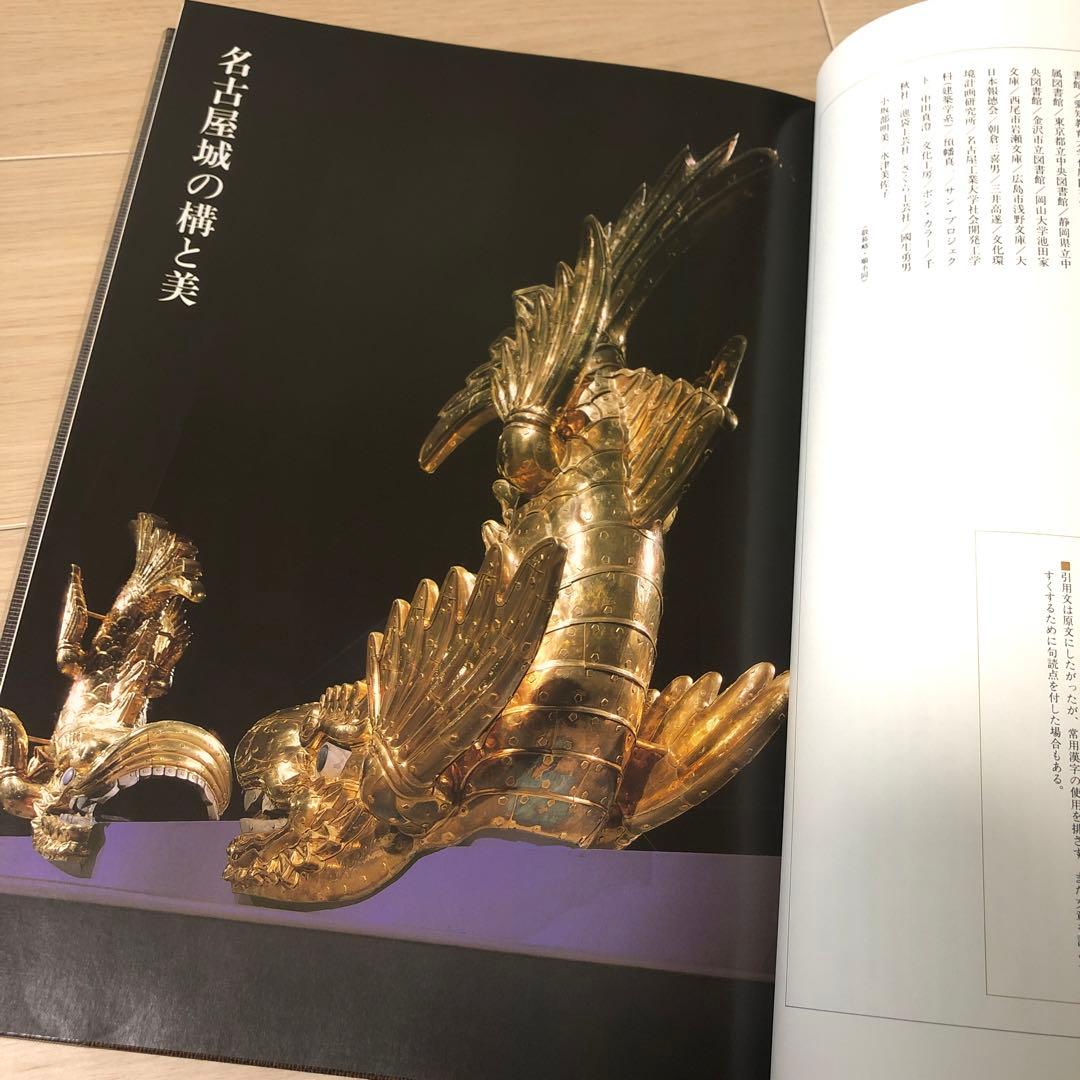 日本名城集成 名古屋城 初版