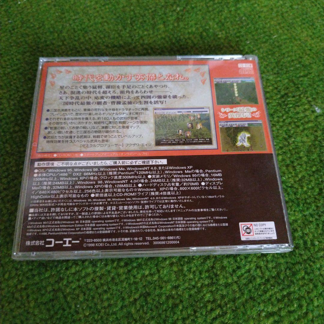 三國志 曹操伝 コーエー定番シリーズPC版