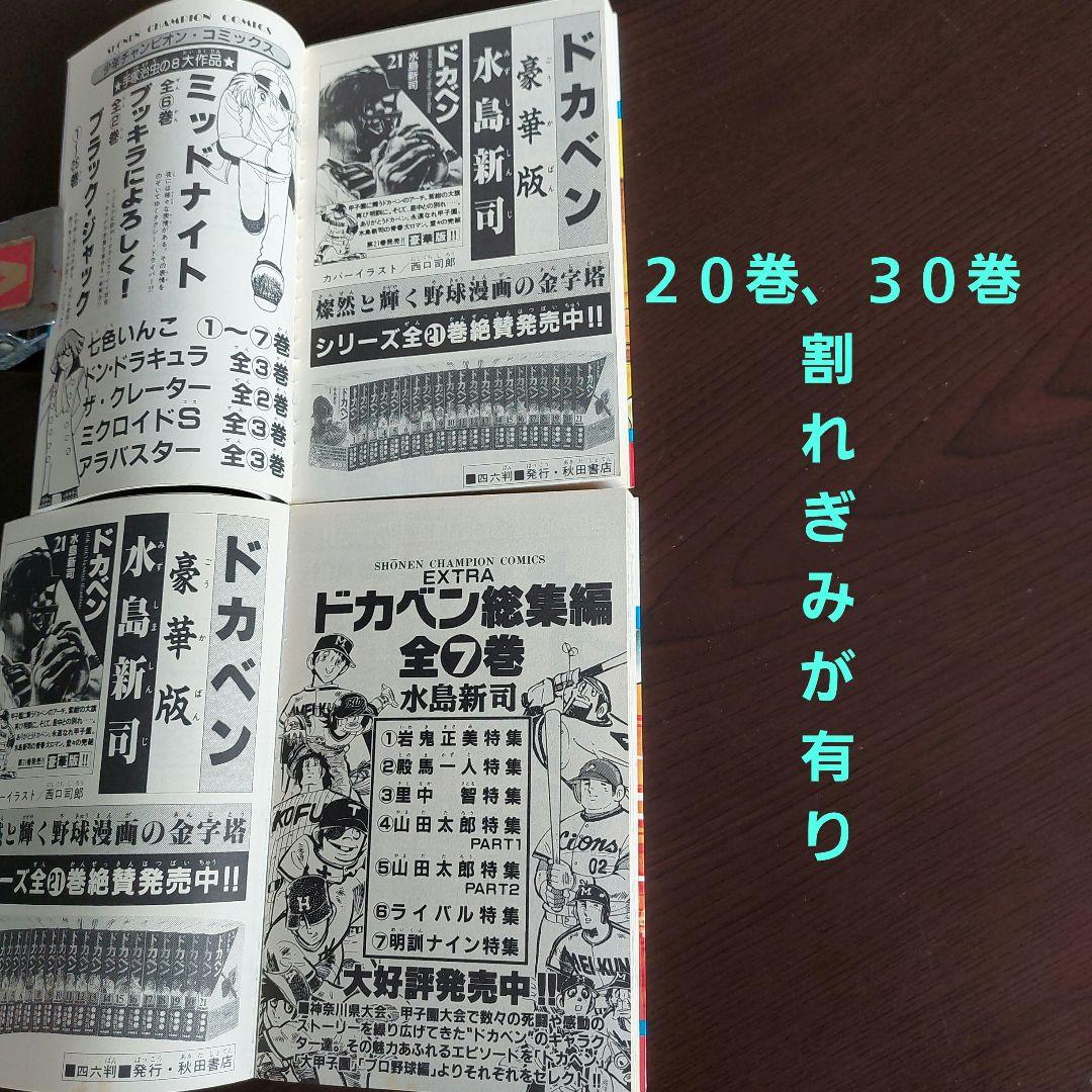ドカベン　全４８巻セット【完結】水島新司