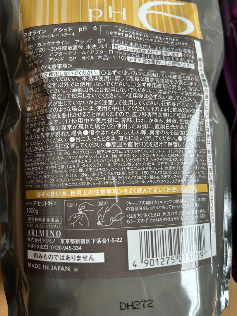 アリミノ　クオライン　3点セット