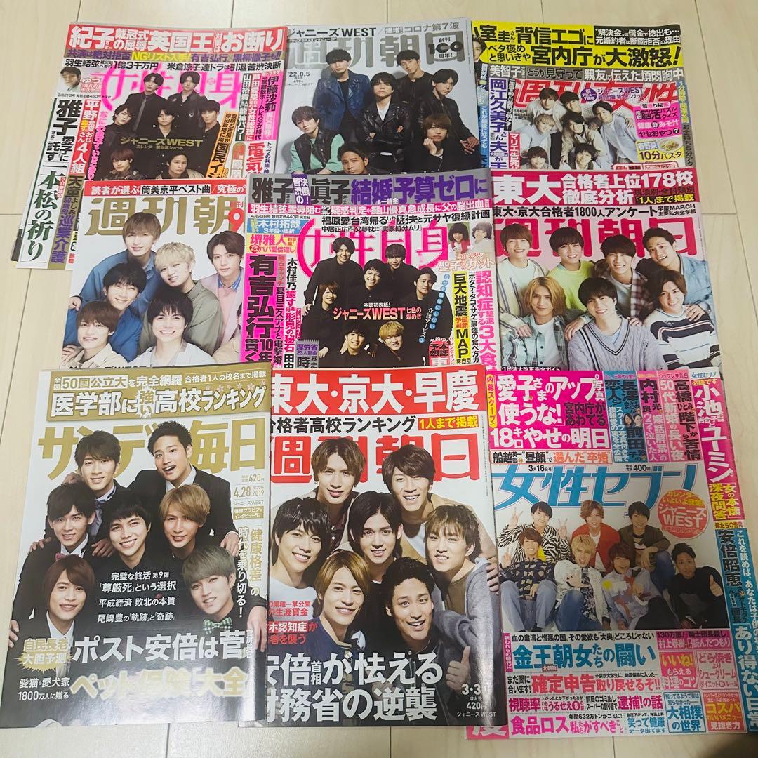 ジャニーズWEST WEST. 表紙 雑誌 まとめ売り 69冊分