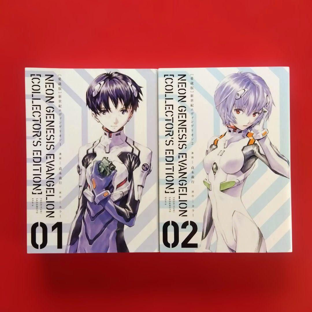 【新世紀エヴァンゲリオン:愛蔵版】　　全巻セット　貞本義行