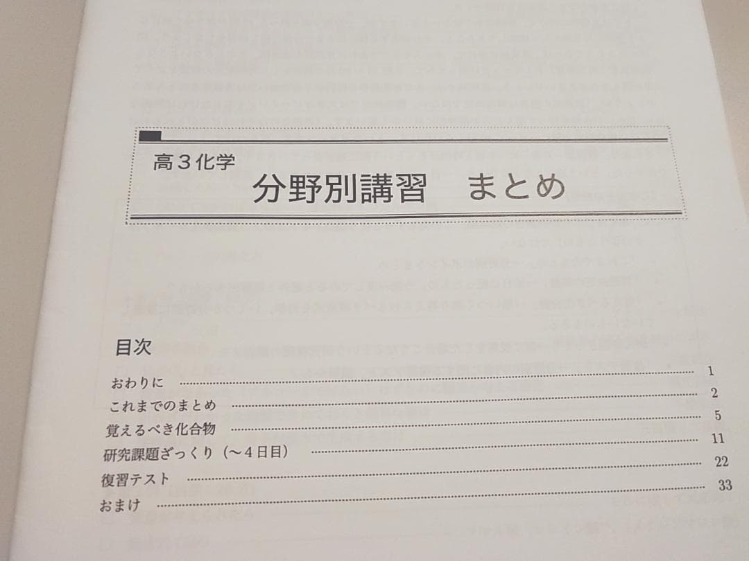鉄緑会の中西先生による高3化学分野別まとめ冊子　駿台　河合塾
