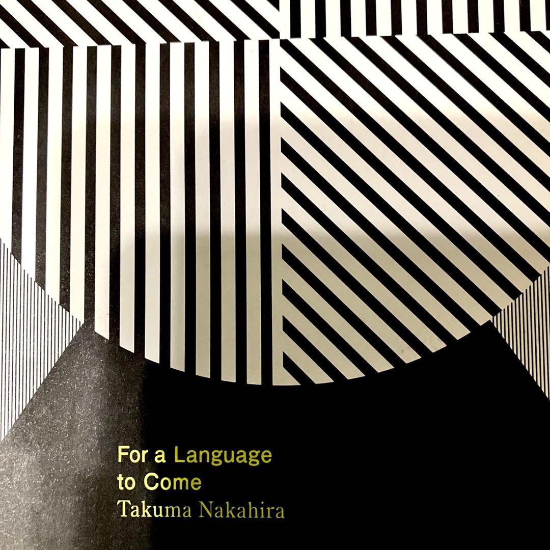 「来るべき言葉のために」中平卓馬　 For a Language to Come