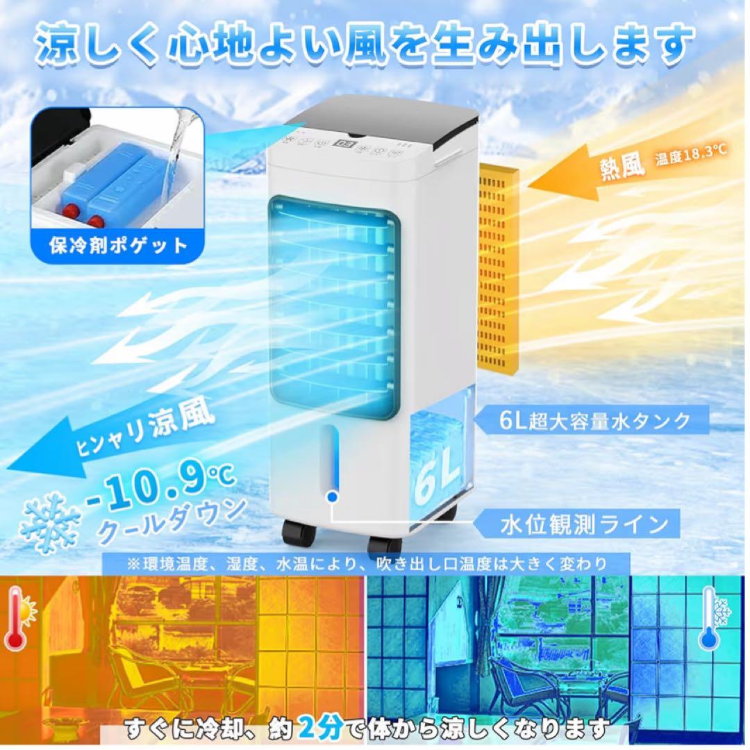 冷風機 冷風扇 冷風扇風機 冷房 強力送風 6L大容量タンク