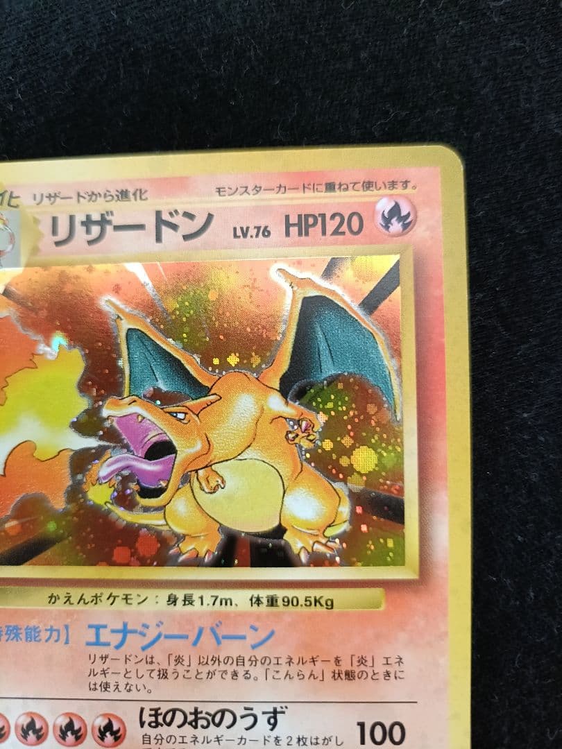 【かえん】リザードン　ポケモンカード　旧裏