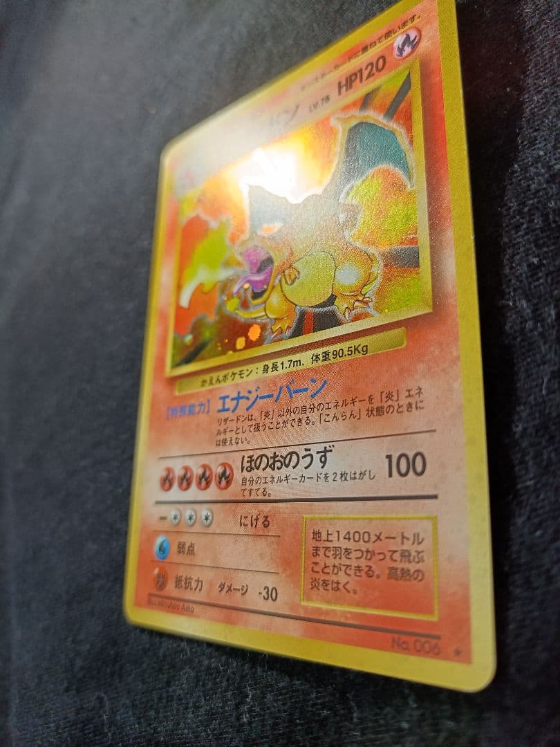 【かえん】リザードン　ポケモンカード　旧裏
