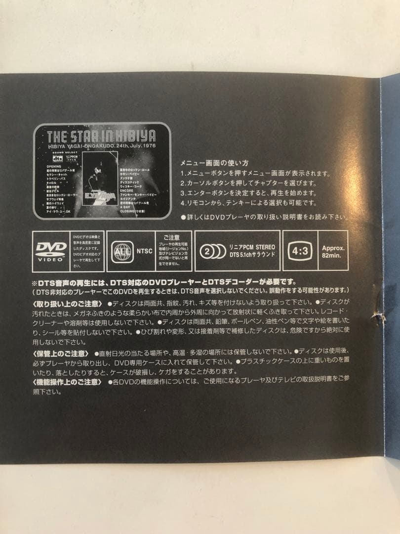 矢沢永吉　DVD