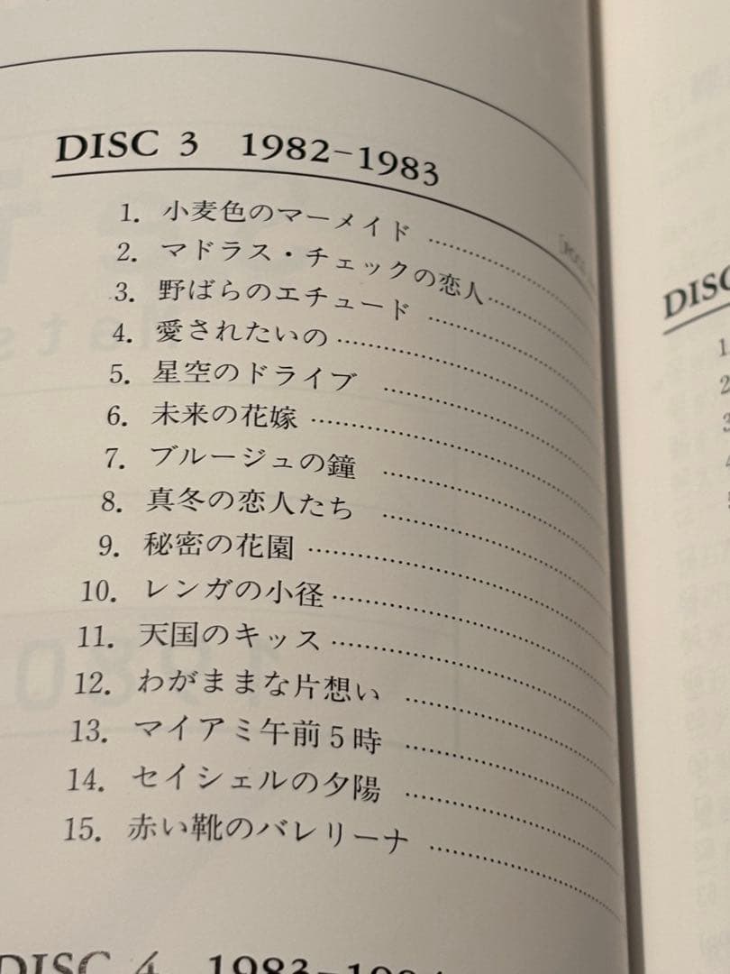 松田聖子10枚組CD-BOX「Seiko Matsuda 1980-1995」