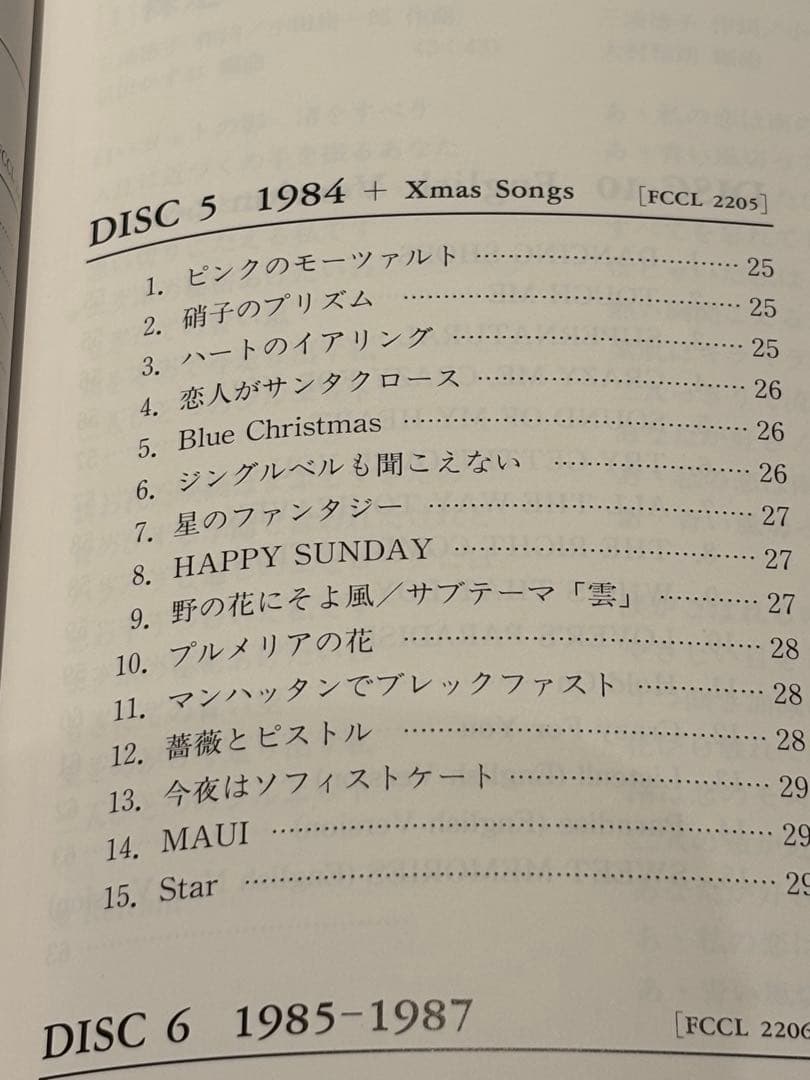 松田聖子10枚組CD-BOX「Seiko Matsuda 1980-1995」