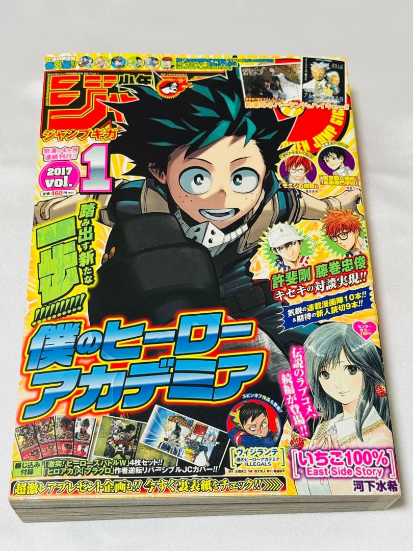 ジャンプGIGA 2017 vol.1〜4