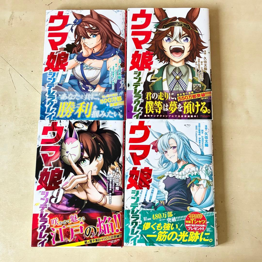 ウマ娘 シンデレラグレイ コミック 1巻〜22巻