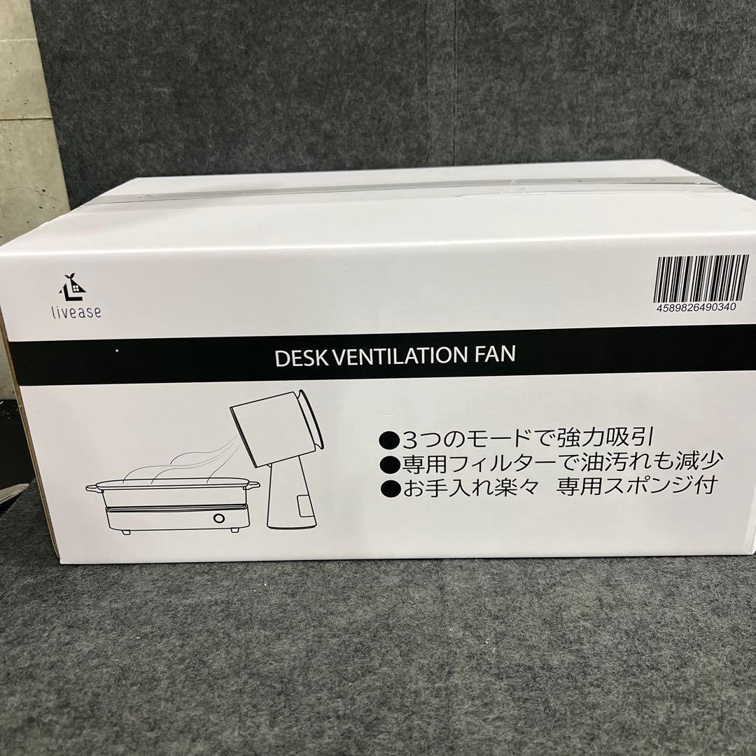 も*く様 卓上換気扇 卓上レンジフード 卓上吸煙機 油煙分離