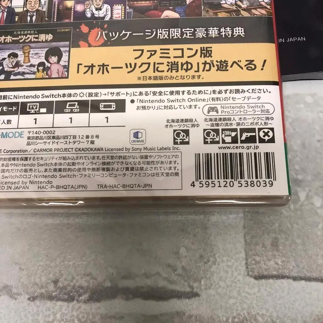 D361【新品】北海道連鎖殺人 オホーツクに消ゆ～追憶の流氷・涙のニポポ人形】