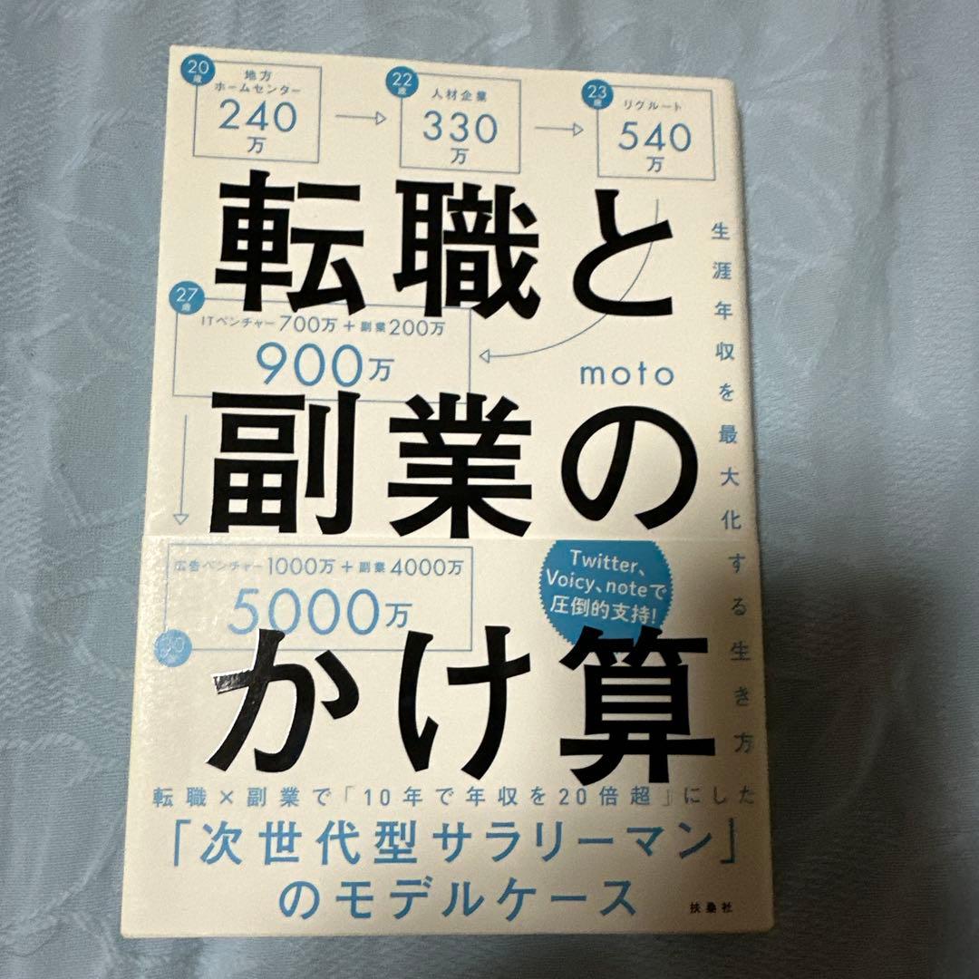 収入アップ・資産形成・キャリア戦略本セット（投資／副業／転職）